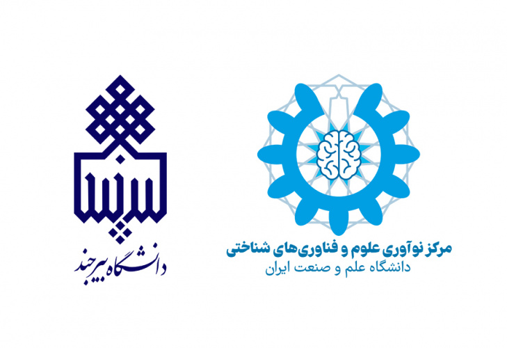 تفاهم نامه همکاری مشترک بین دانشگاه بیرجند و مرکز نوآوری علوم و فناوری‌های شناختی