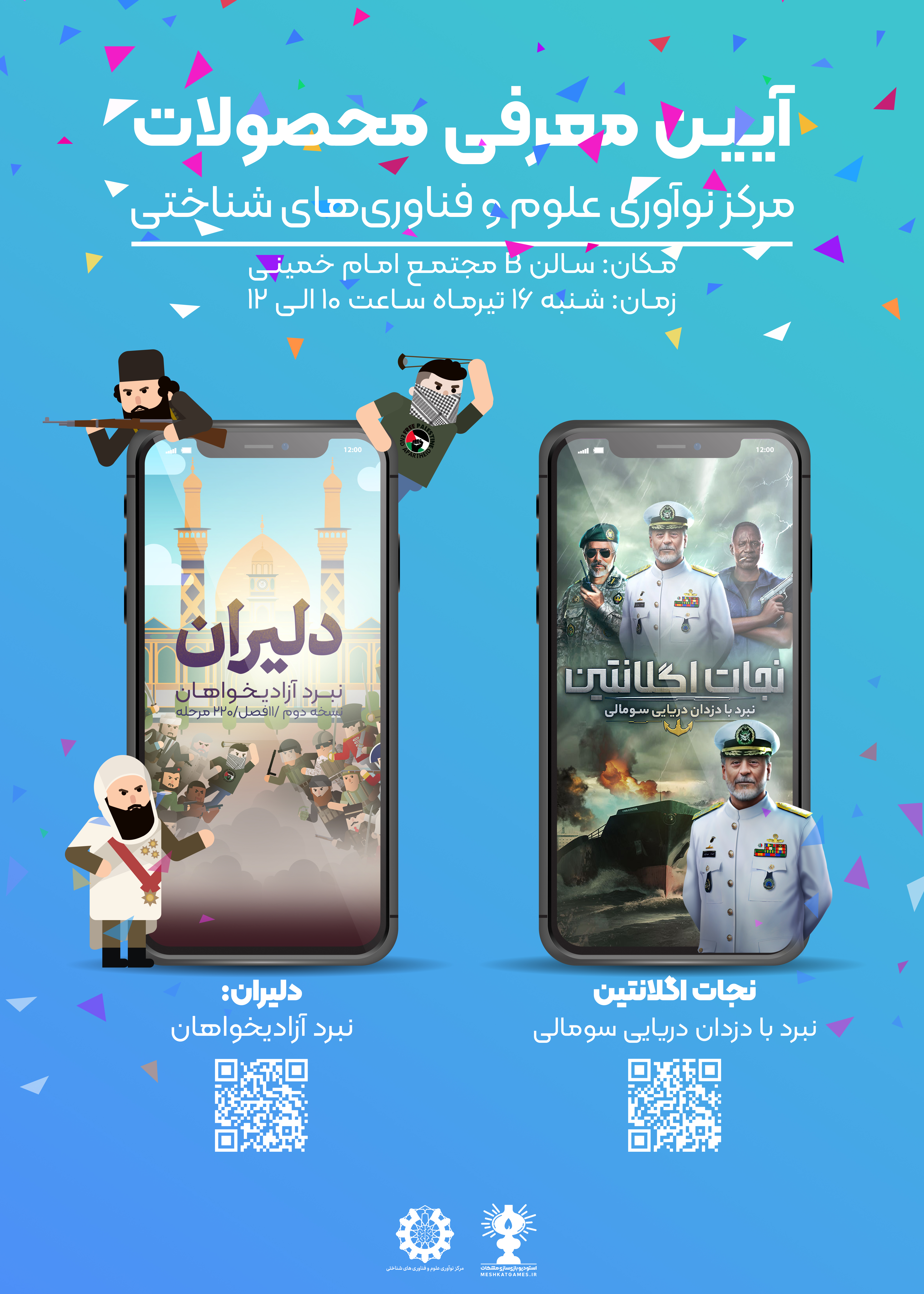 آیین‌ معرفی محصولات